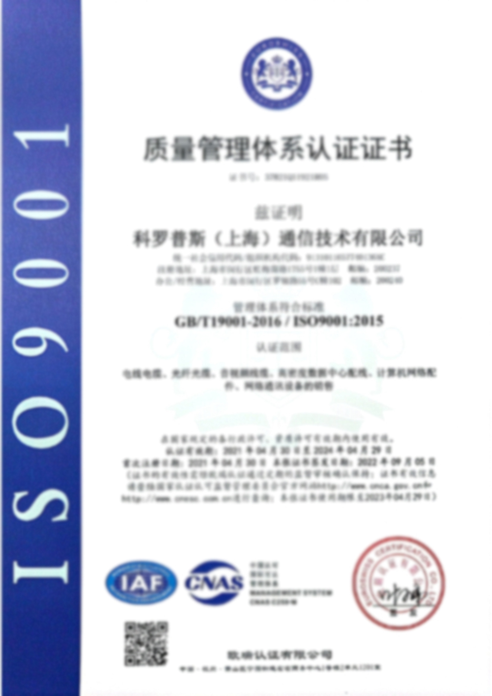 IS09001质量管理体系